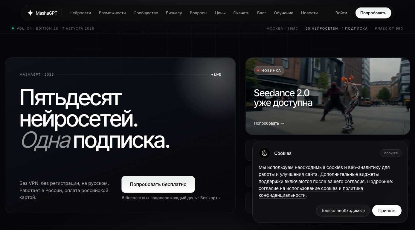 Masha GPT — превью сервиса