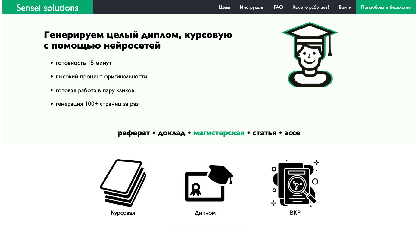 Sensei Solutions — превью сервиса