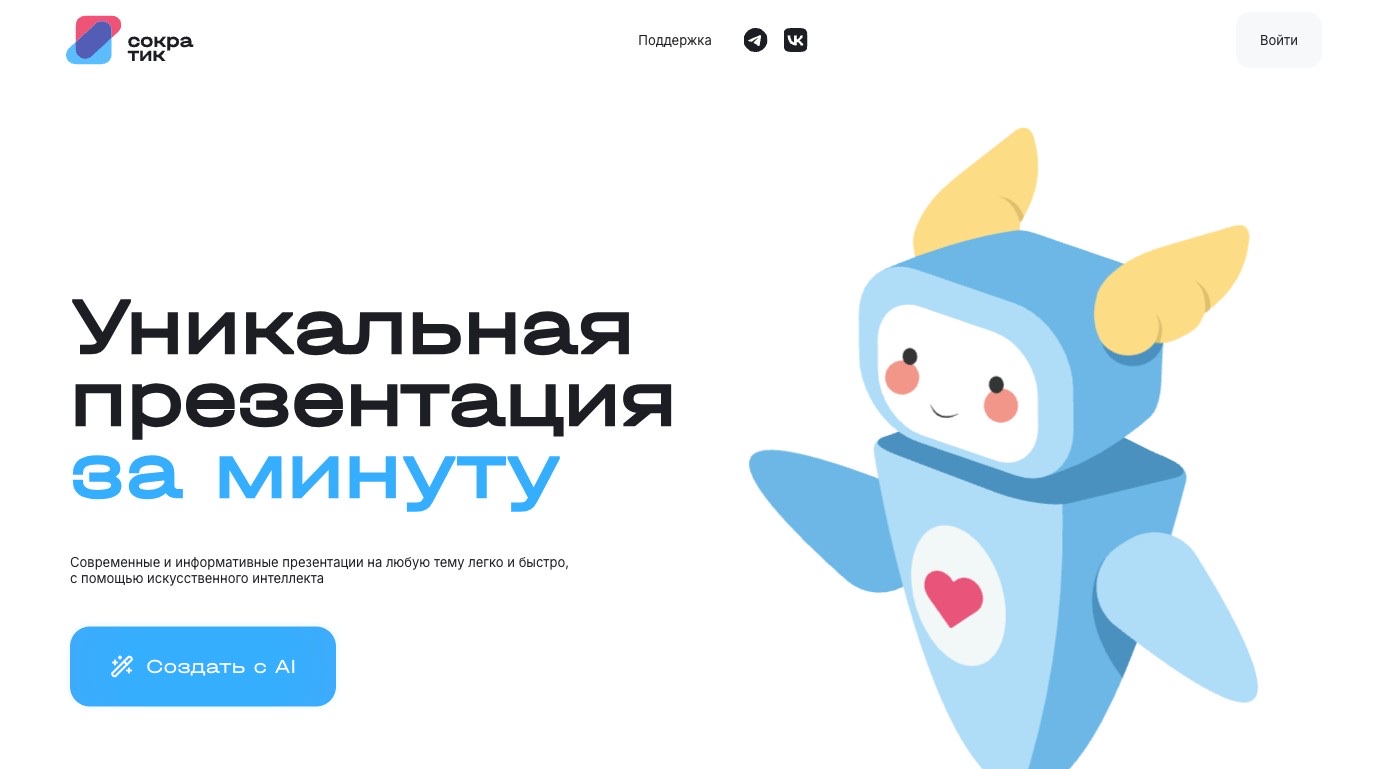 Сократик — превью