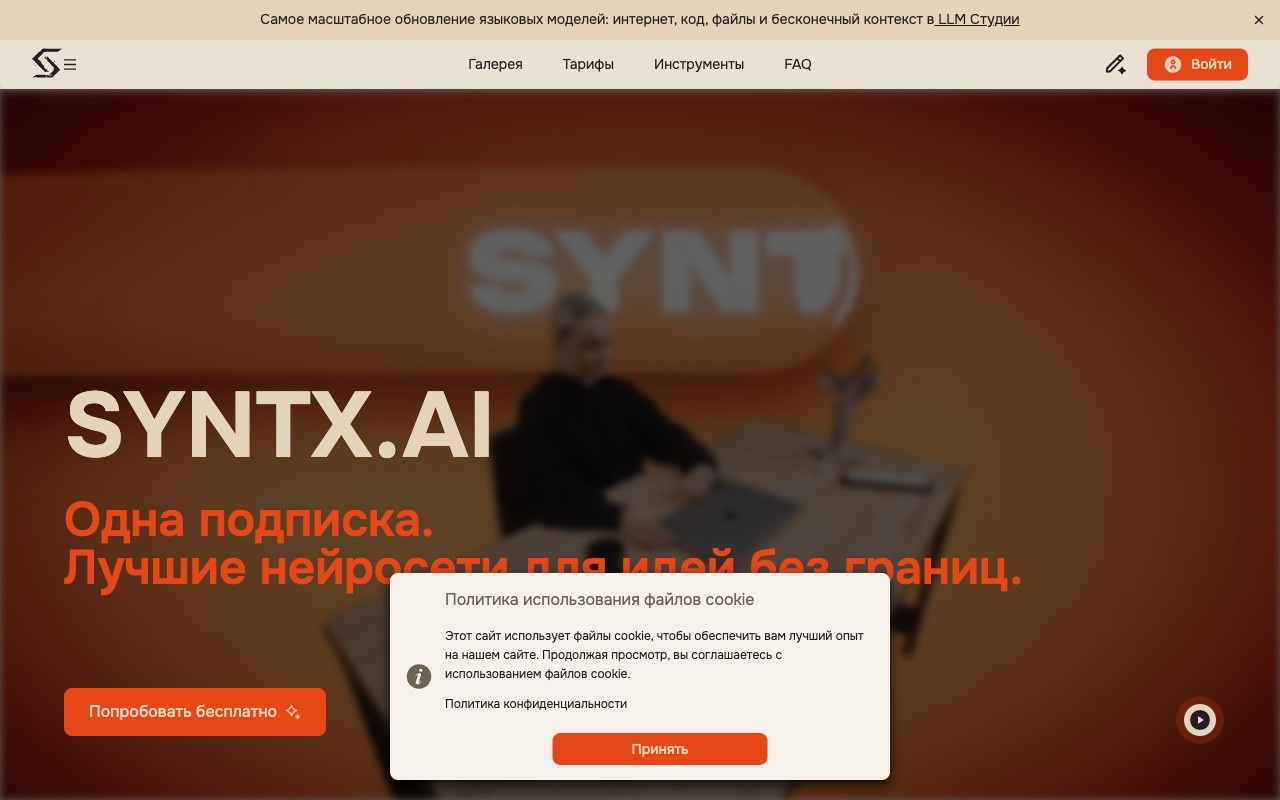 Syntx AI — превью