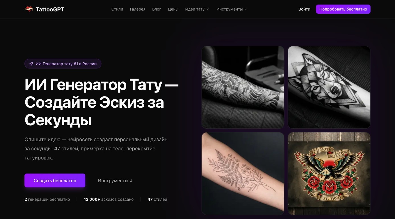 TattooGPT — превью сервиса