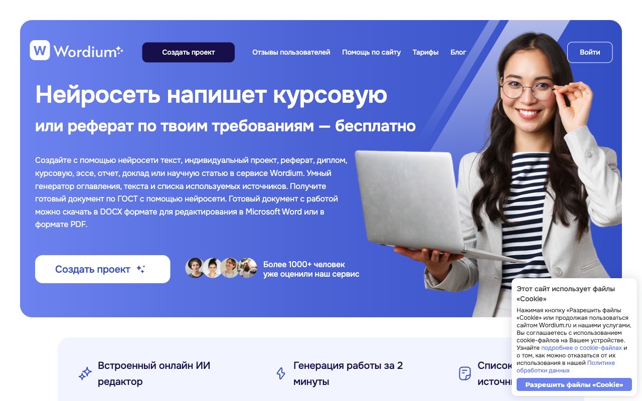 Wordium — превью