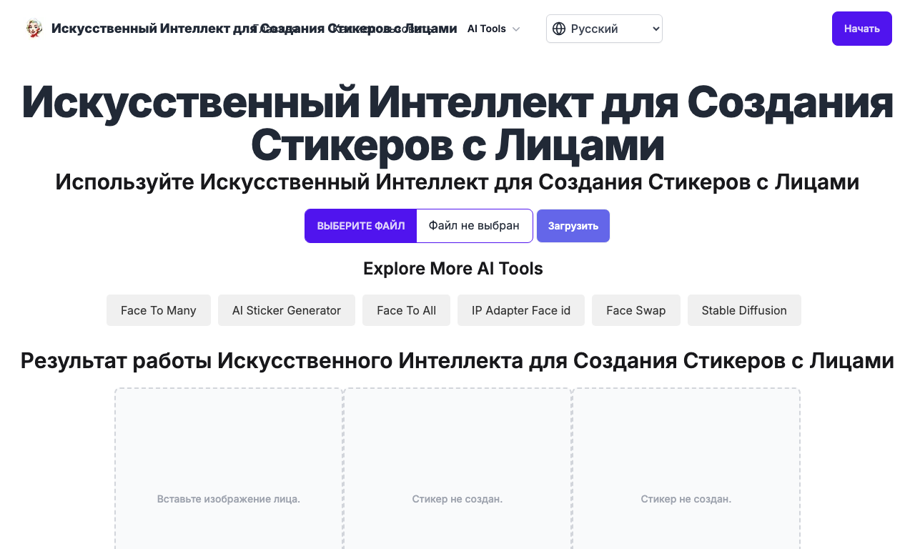 AI Face Sticker Generator — превью