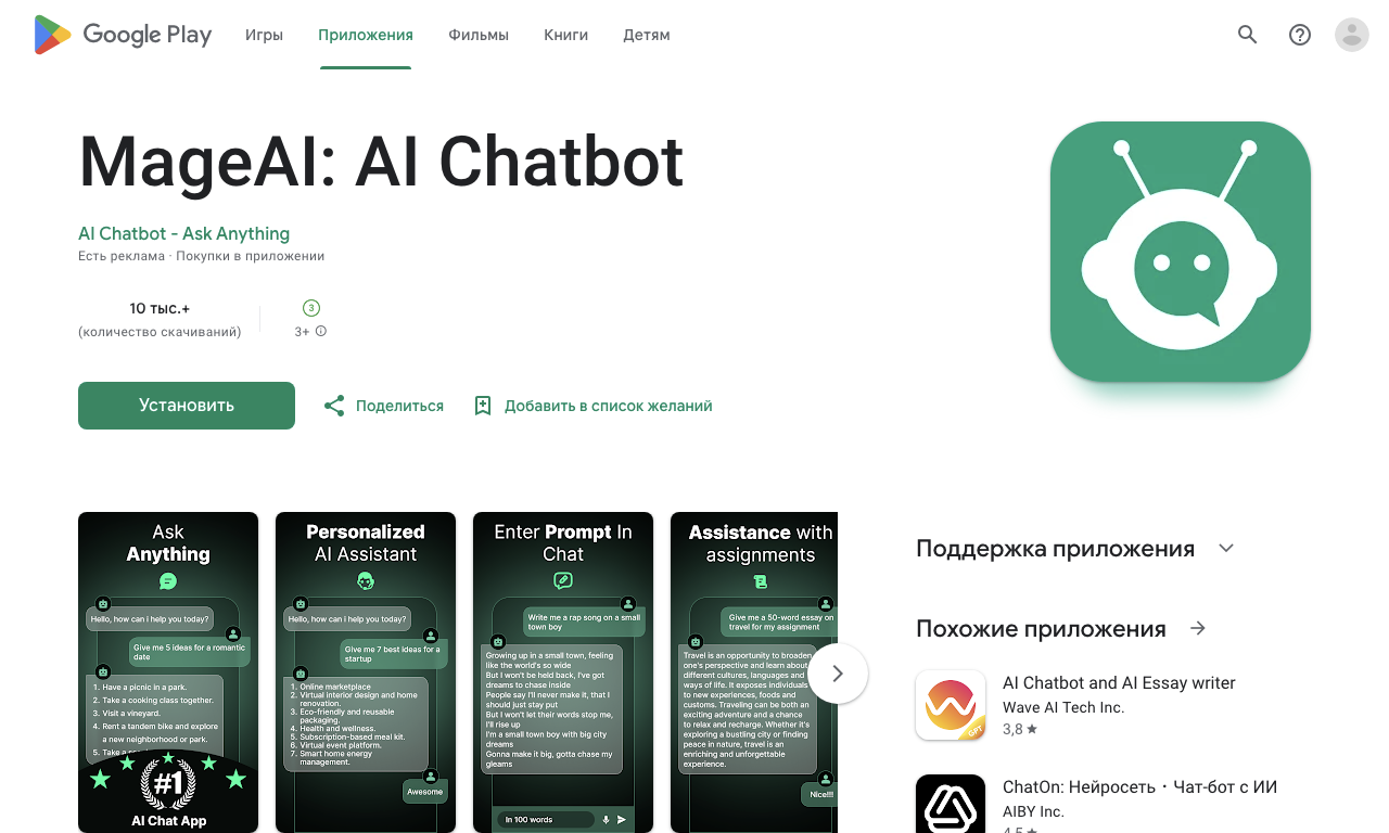 MageAI — интерфейс