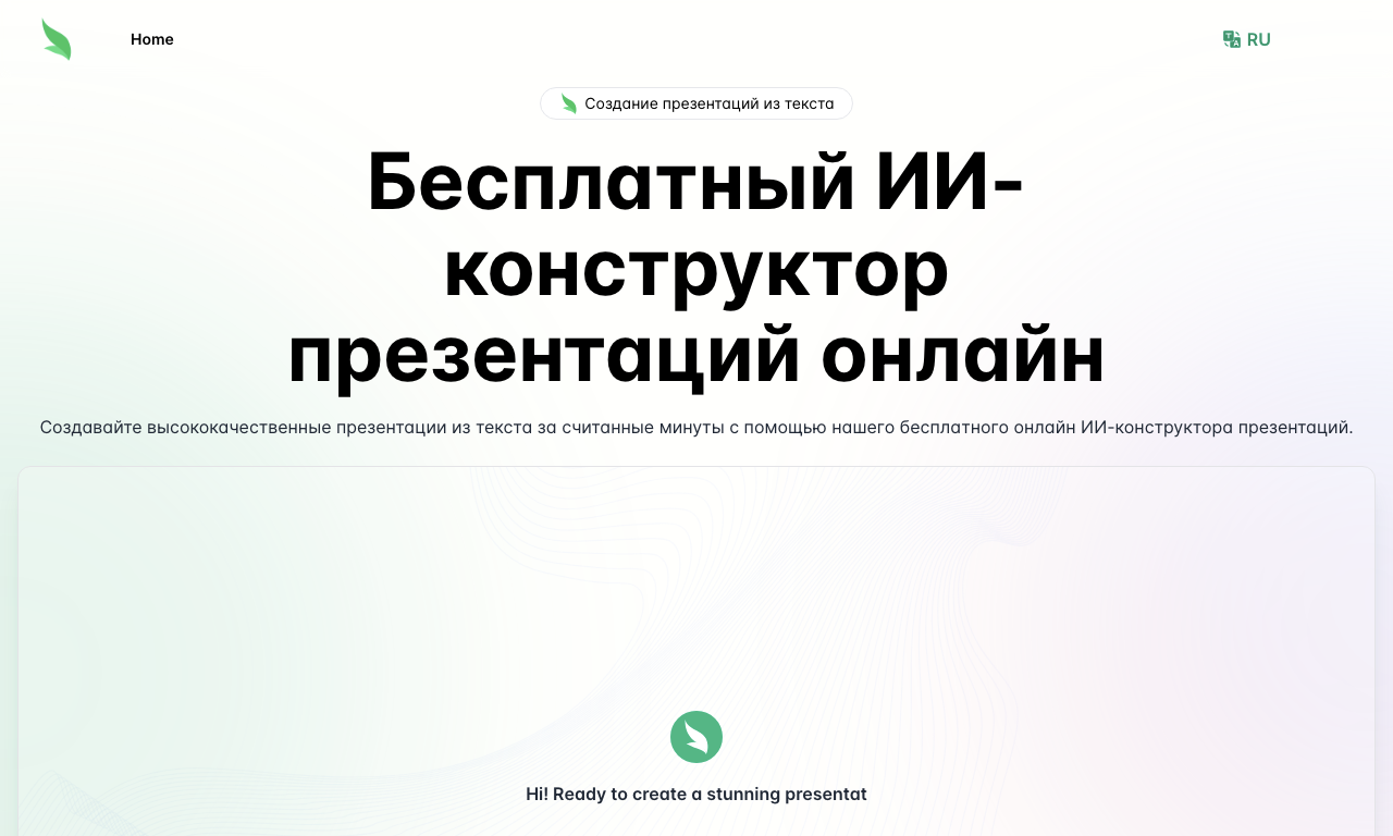Slides.bot — интерфейс