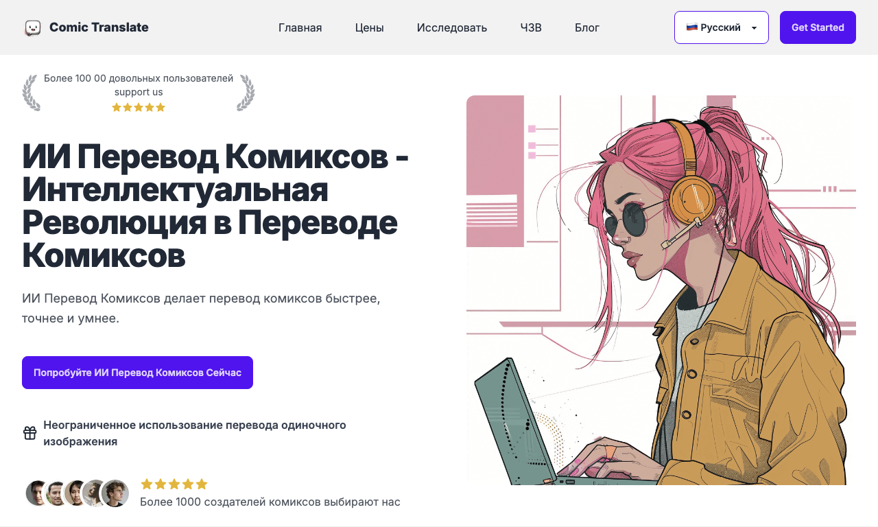AI Comic Translate — интерфейс