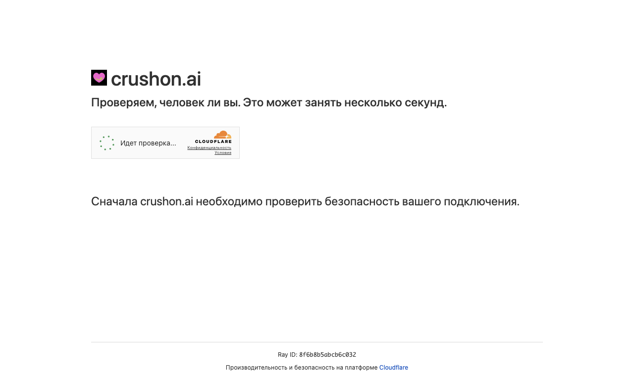 Crushon AI — интерфейс