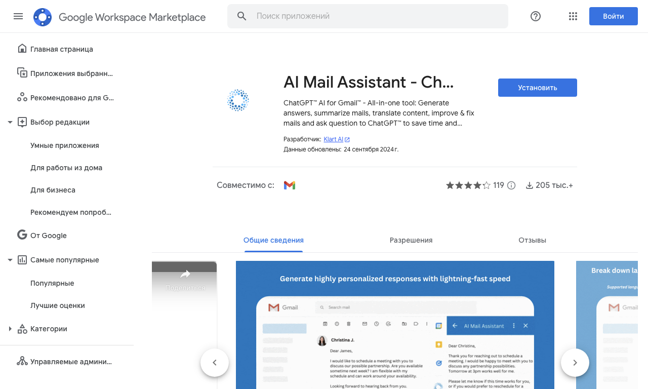 AI Mail Assistant — интерфейс