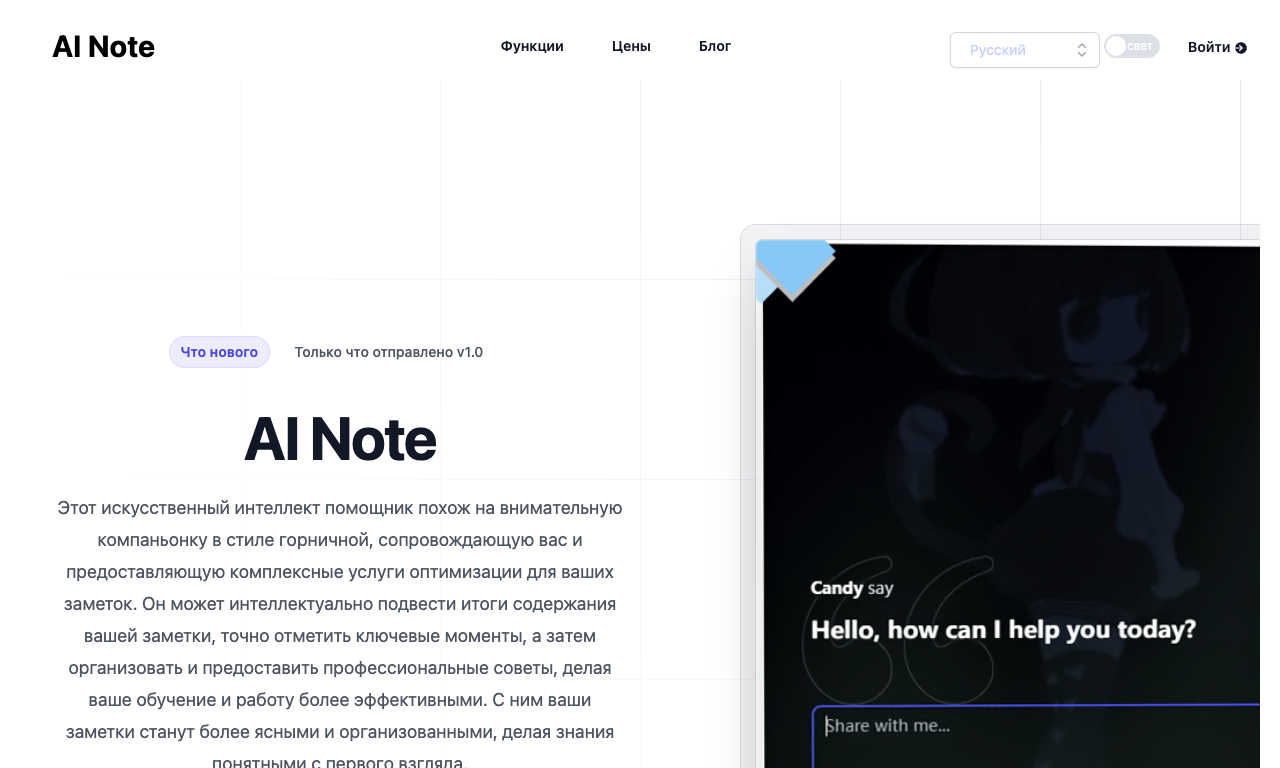 AI Note — интерфейс