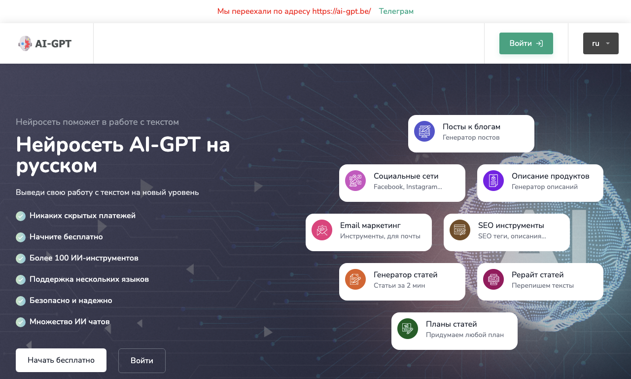AI-GPT — превью