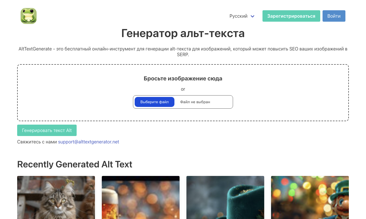 Alt Text Generator — превью