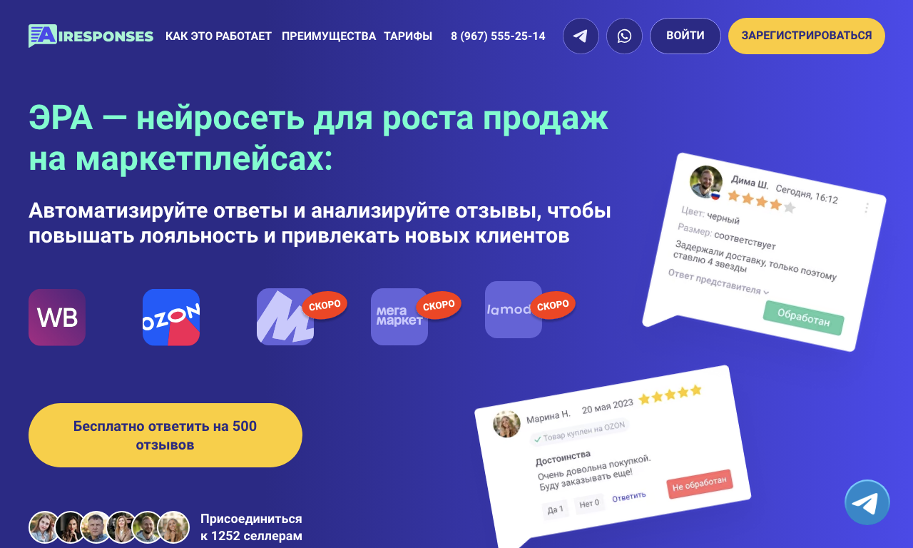 Airesponses — превью
