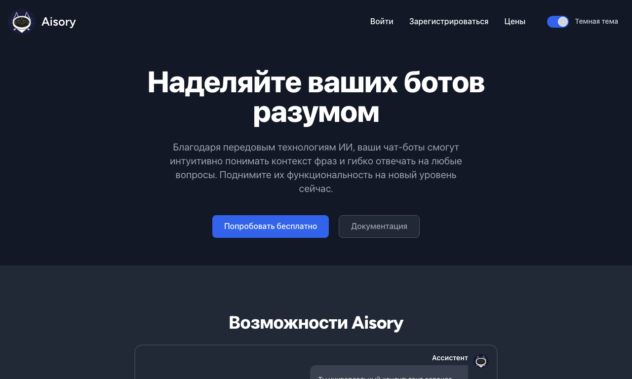Aisory — интерфейс