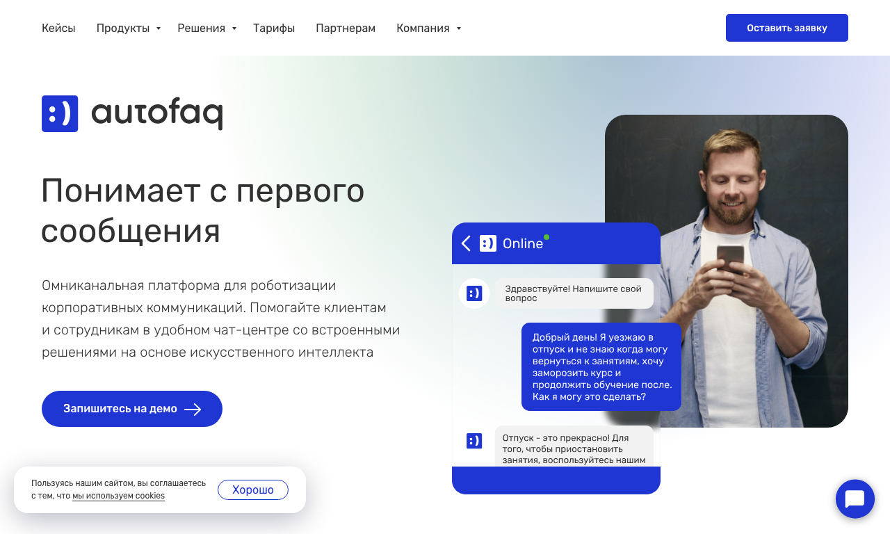 AutoFAQ — превью