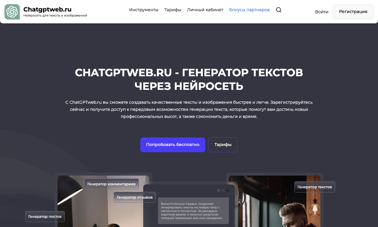 Chatgptweb.ru — интерфейс