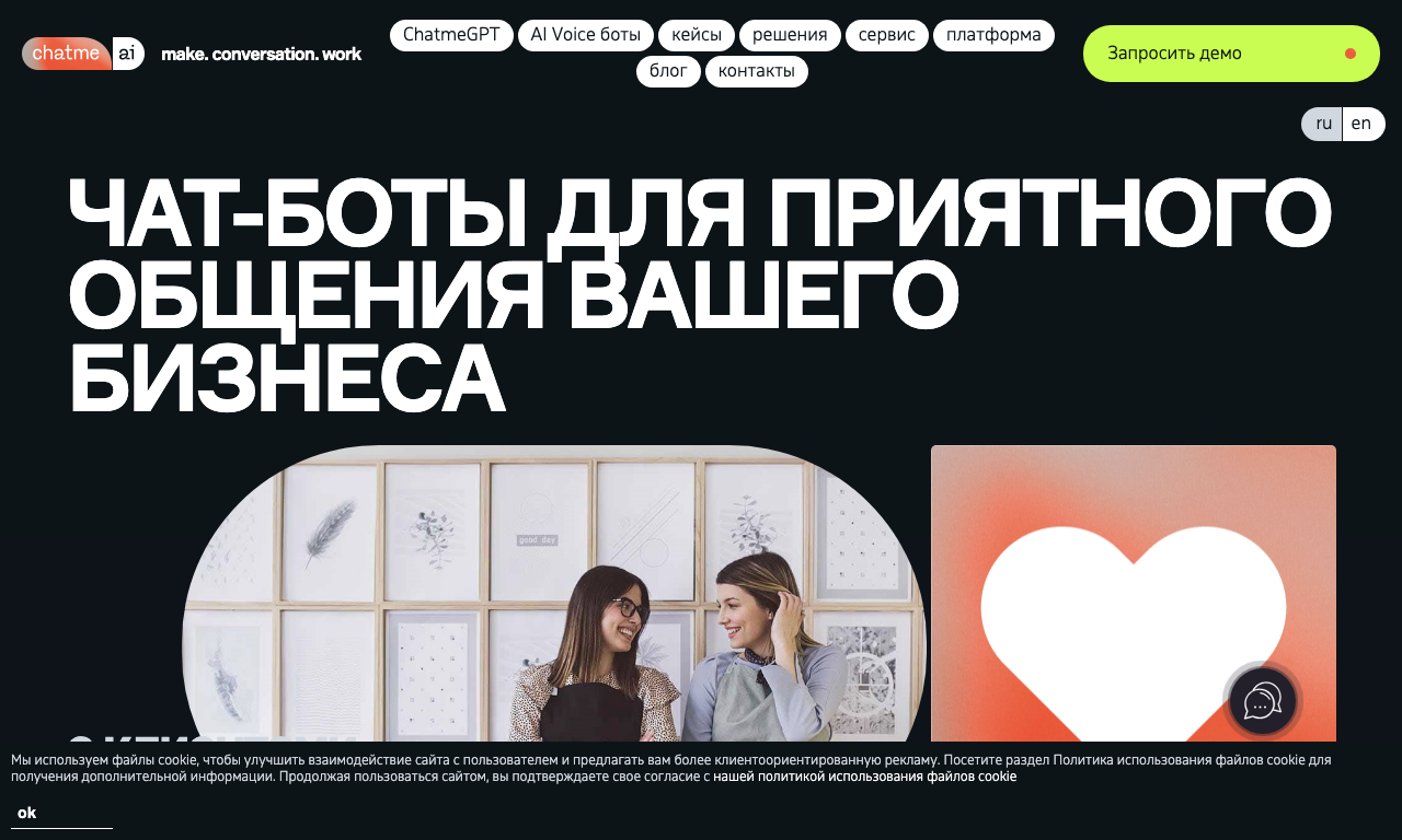 Chatme.ai — интерфейс