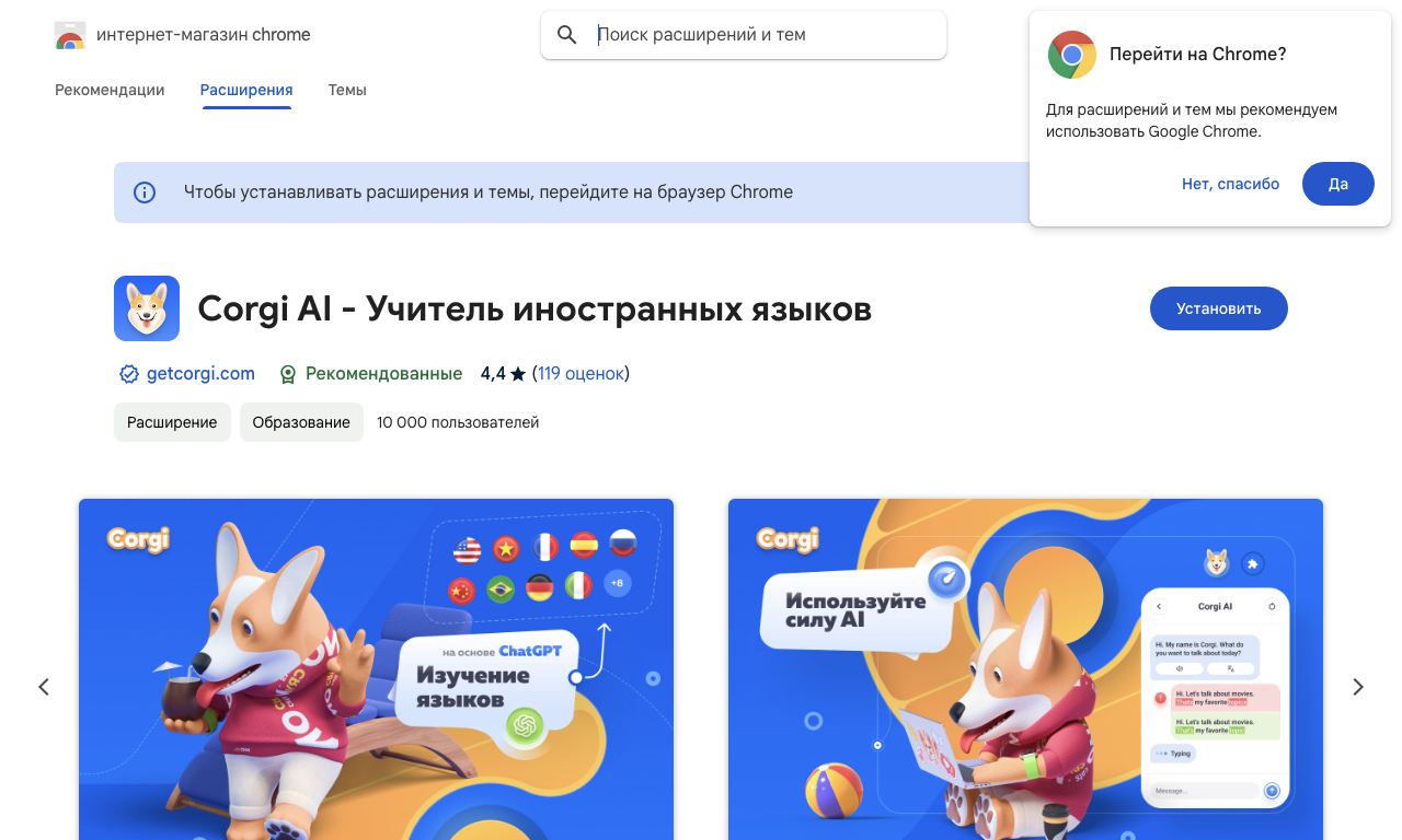 Corgi AI — превью