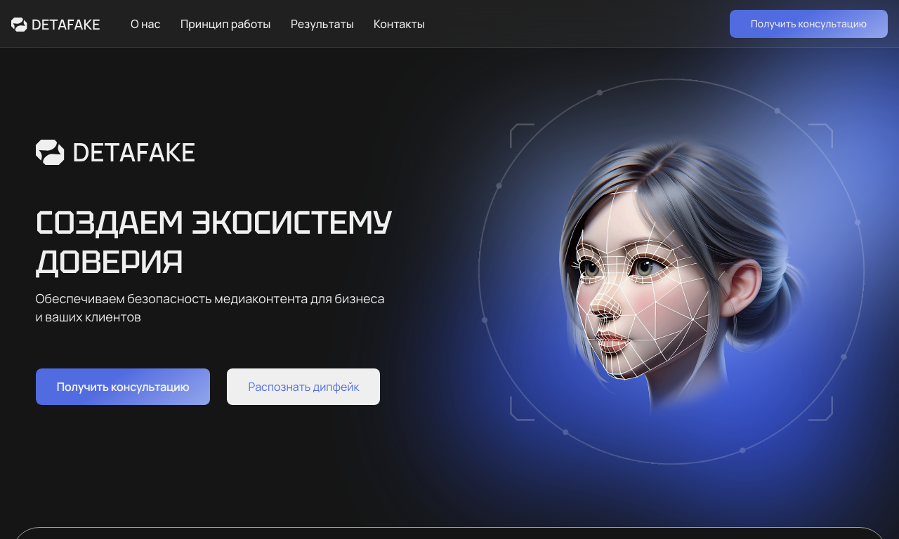DetAFake — превью
