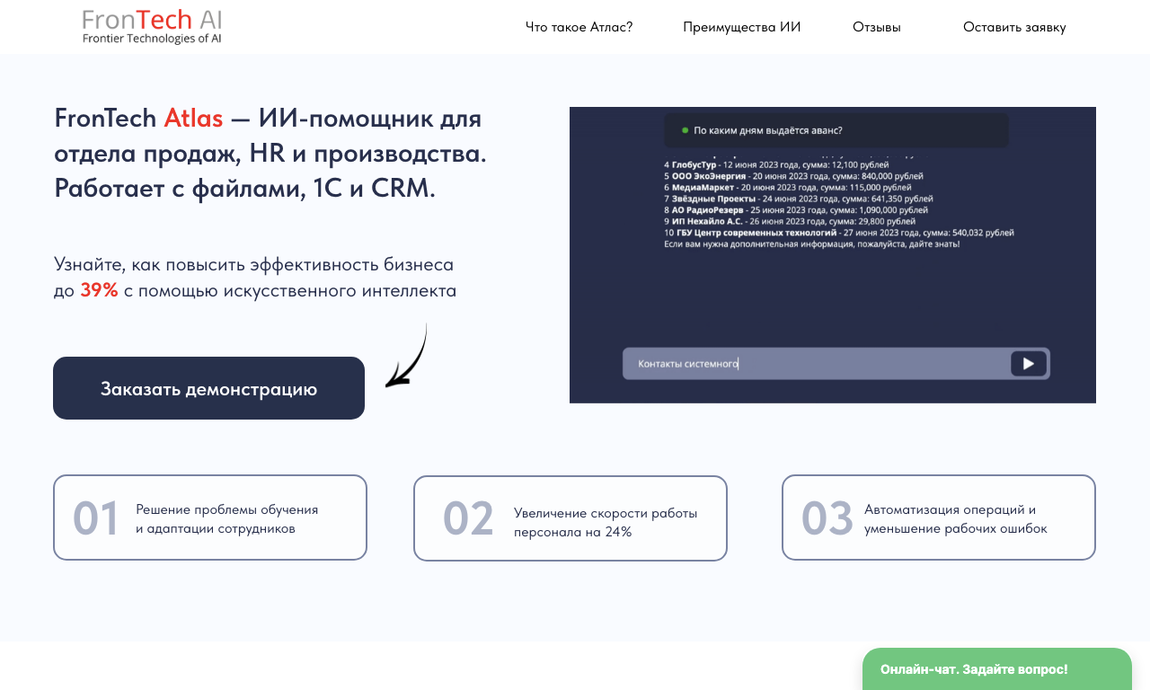 FronTech Atlas — превью