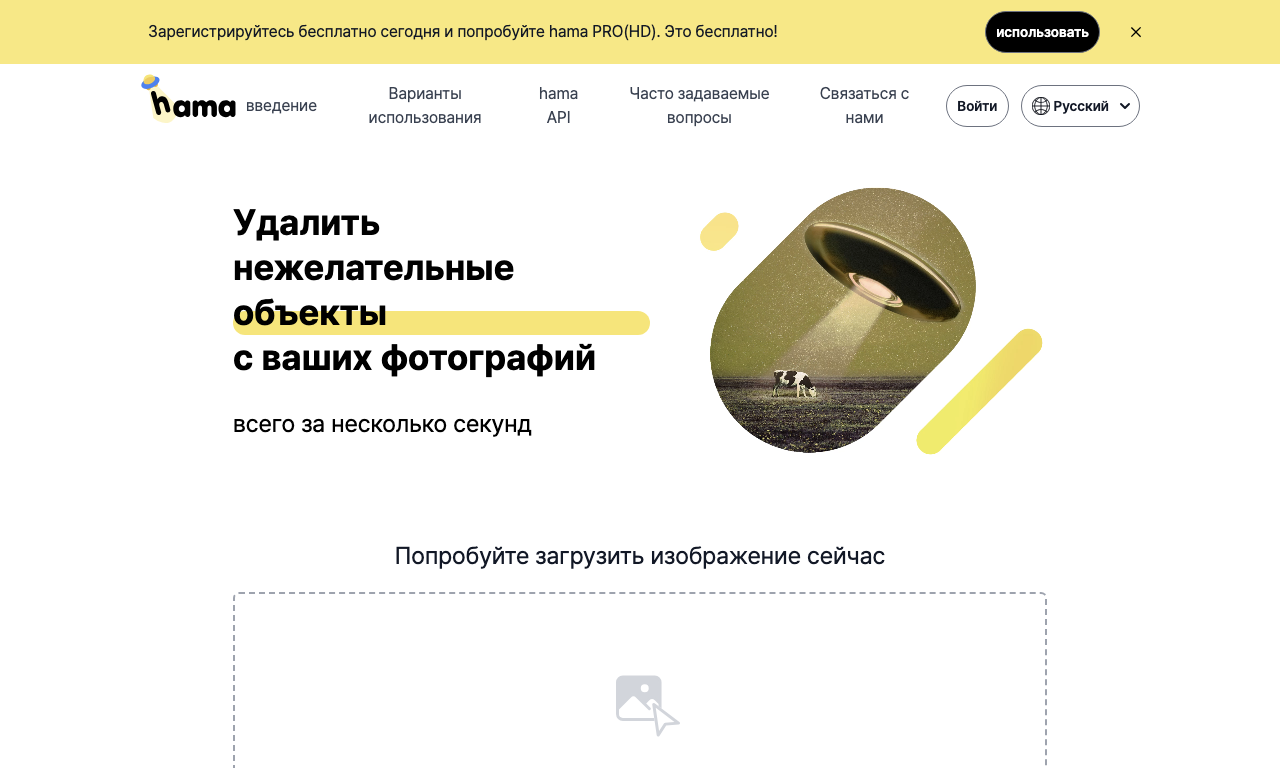 Hama — интерфейс