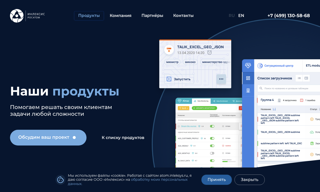 Инлексис Голосовой бот — интерфейс