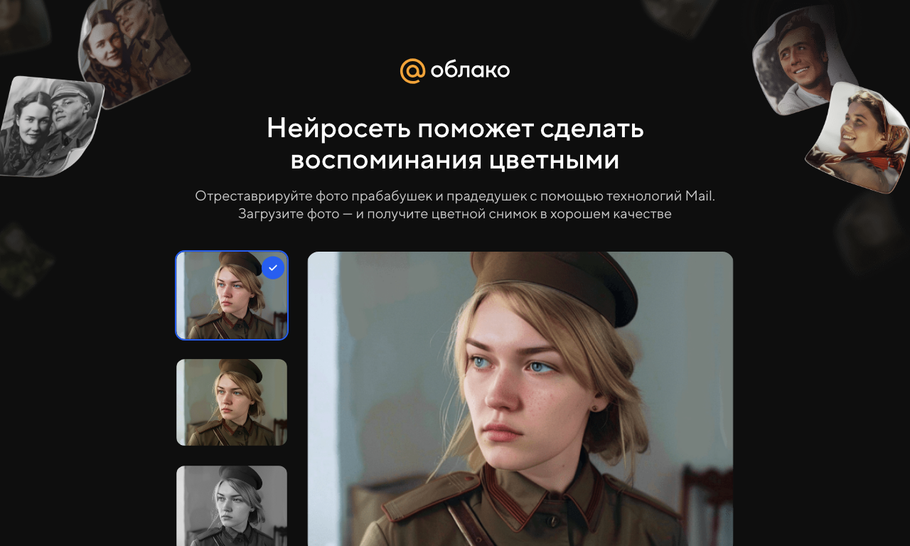 Компьютерное зрение от Mail.ru — интерфейс