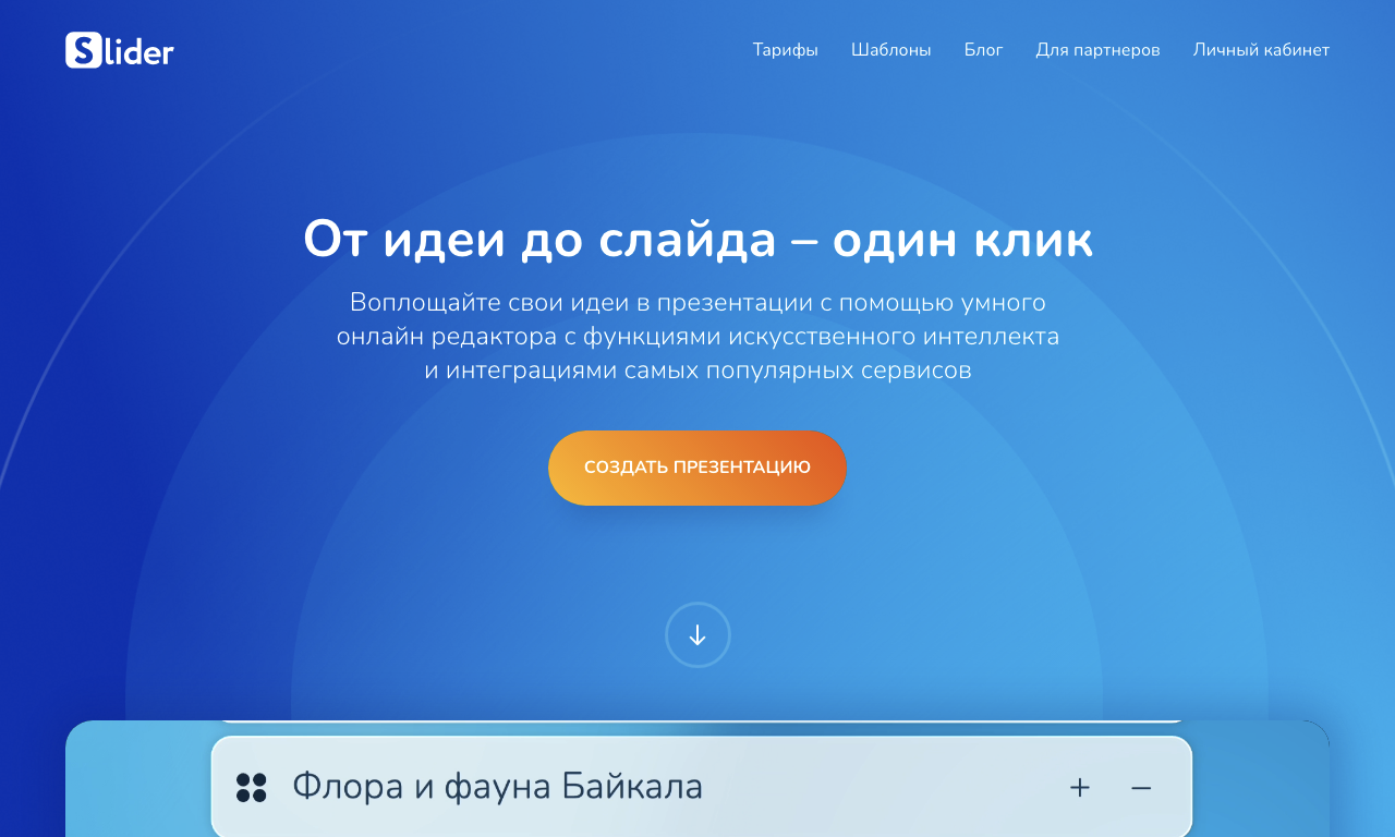 Slider — превью