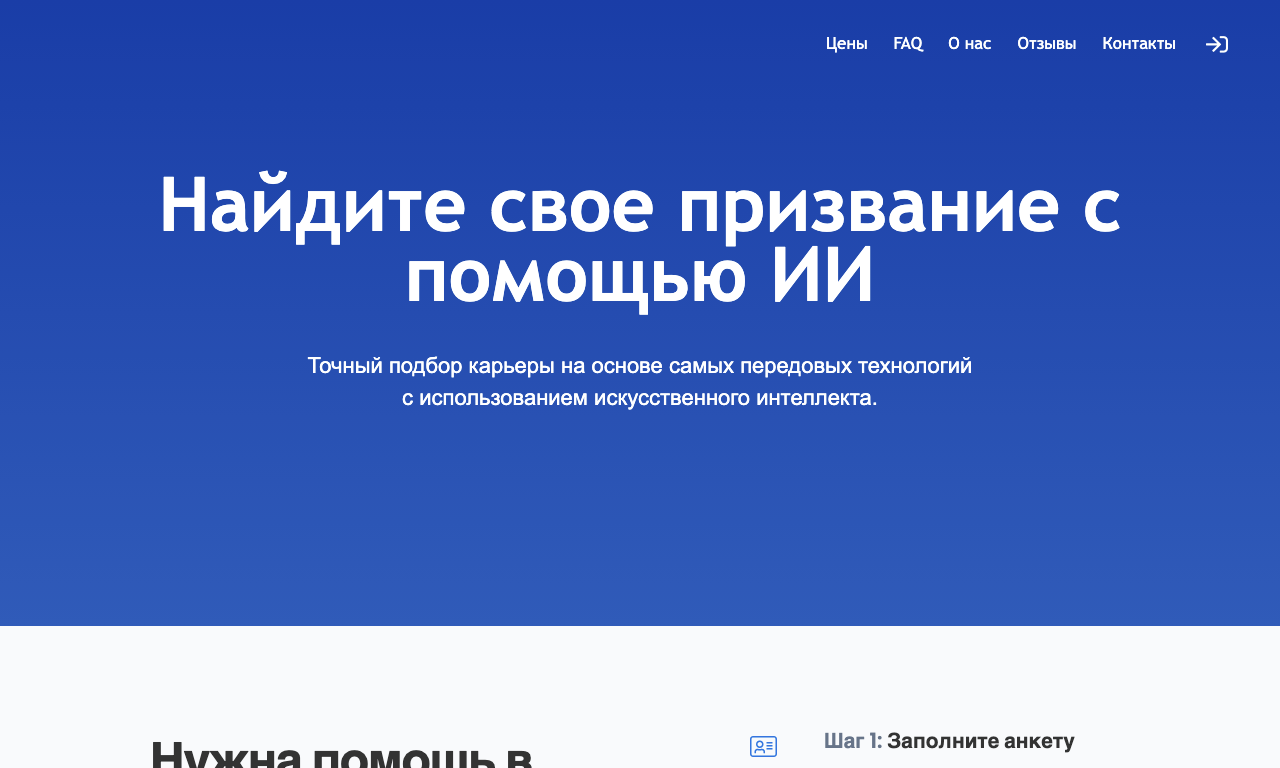 ProfHero — интерфейс