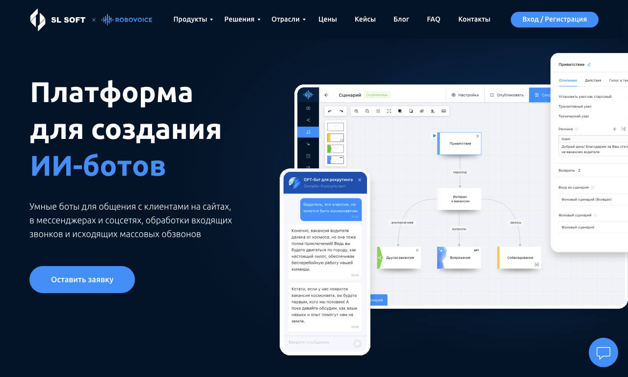 Robovoice — интерфейс