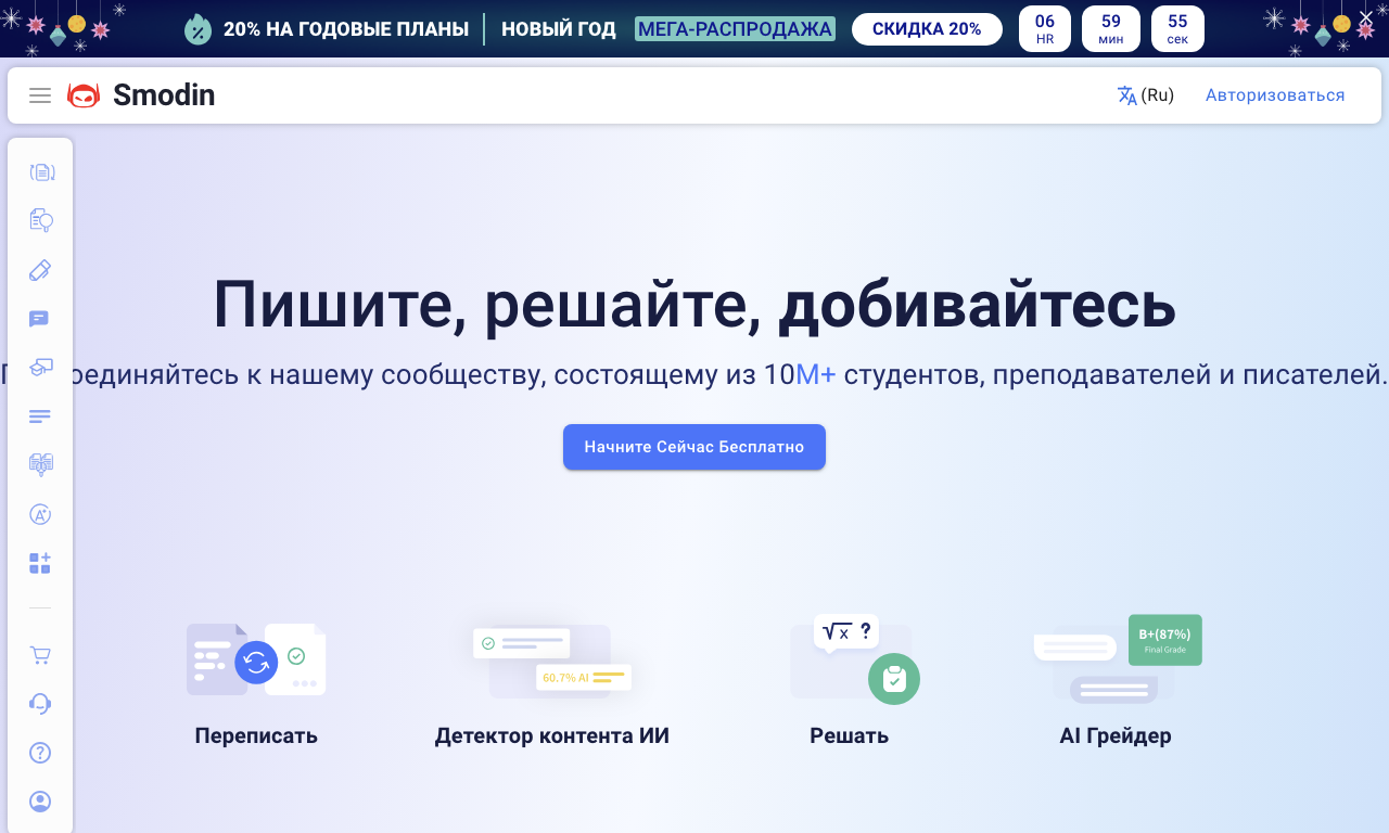 Smodin — превью