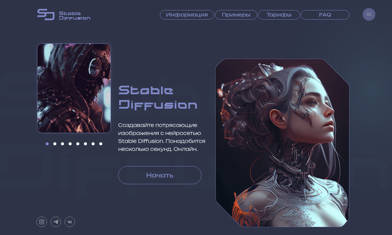 Stable Diffusion RU — интерфейс