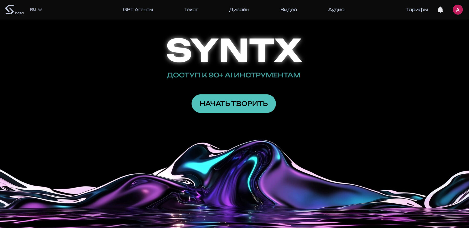 Syntx AI — превью