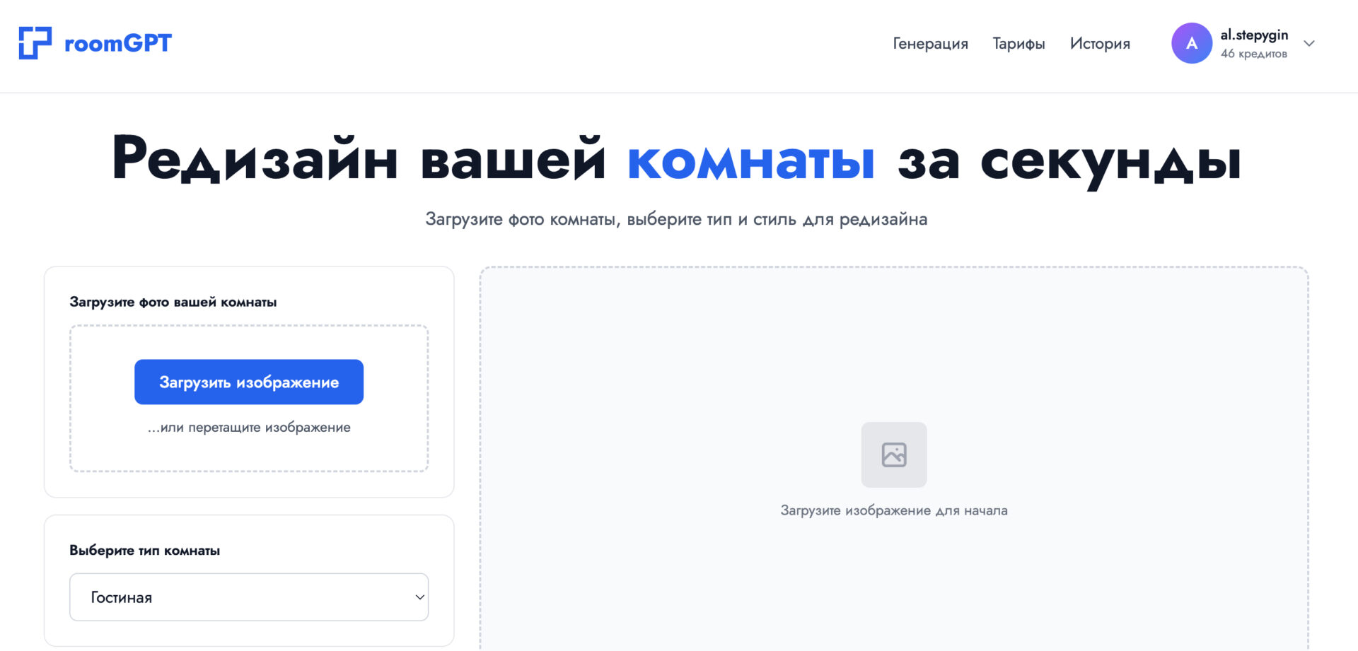 RoomGPT - дизайн гостиной, дизайн кухни, дизайн спальни с нейросетью