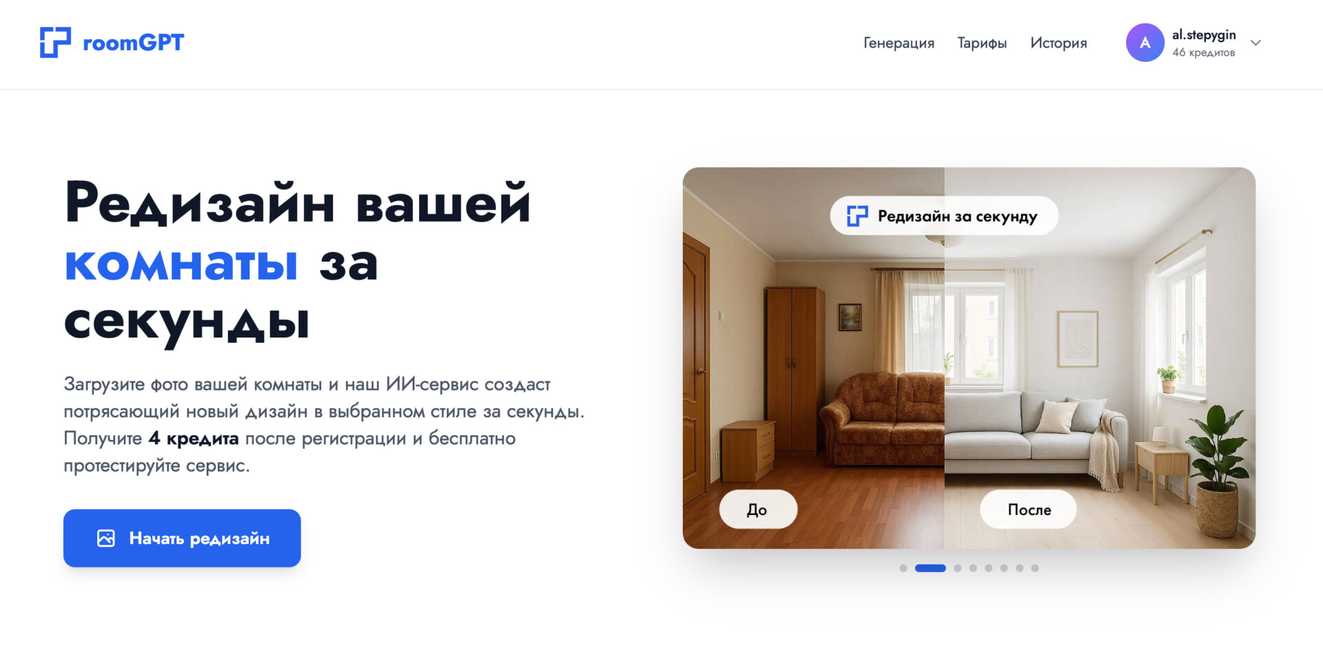  Нейросеть roomGPT на русском