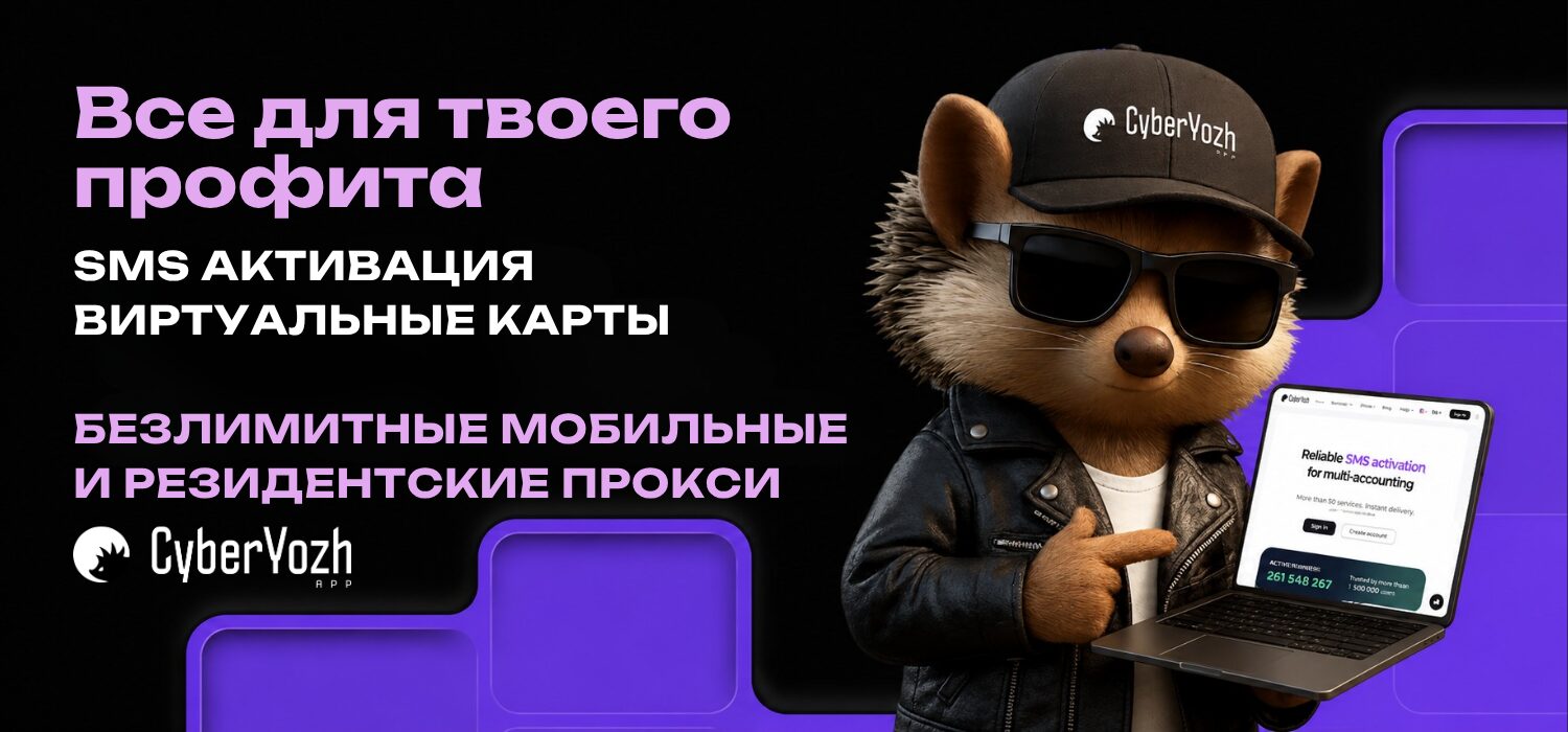 CyberYozh App — интерфейс