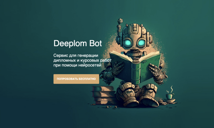 Deeplom